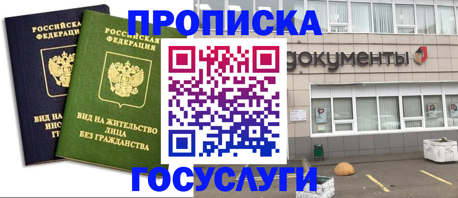 прописка для работы в Сосенском