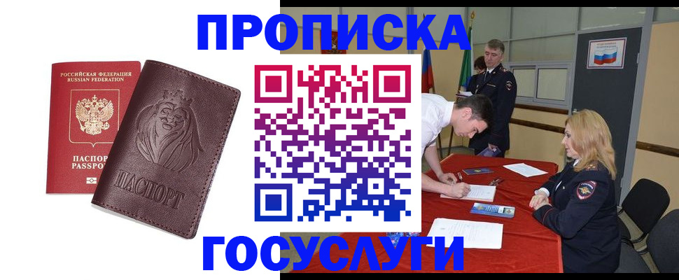 временная регистрация недорого в Сосенском