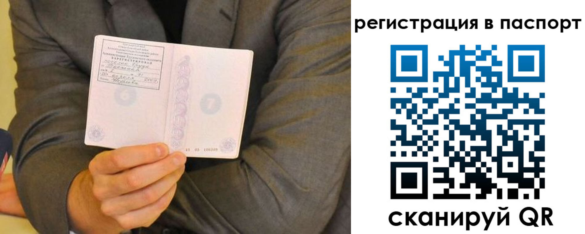 временная регистрация для всех в Сосенском