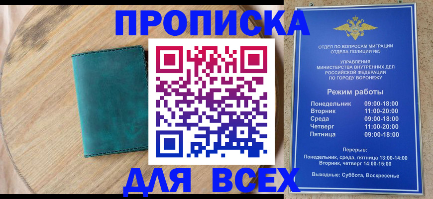 временная регистрация 2025 в Сосенском
